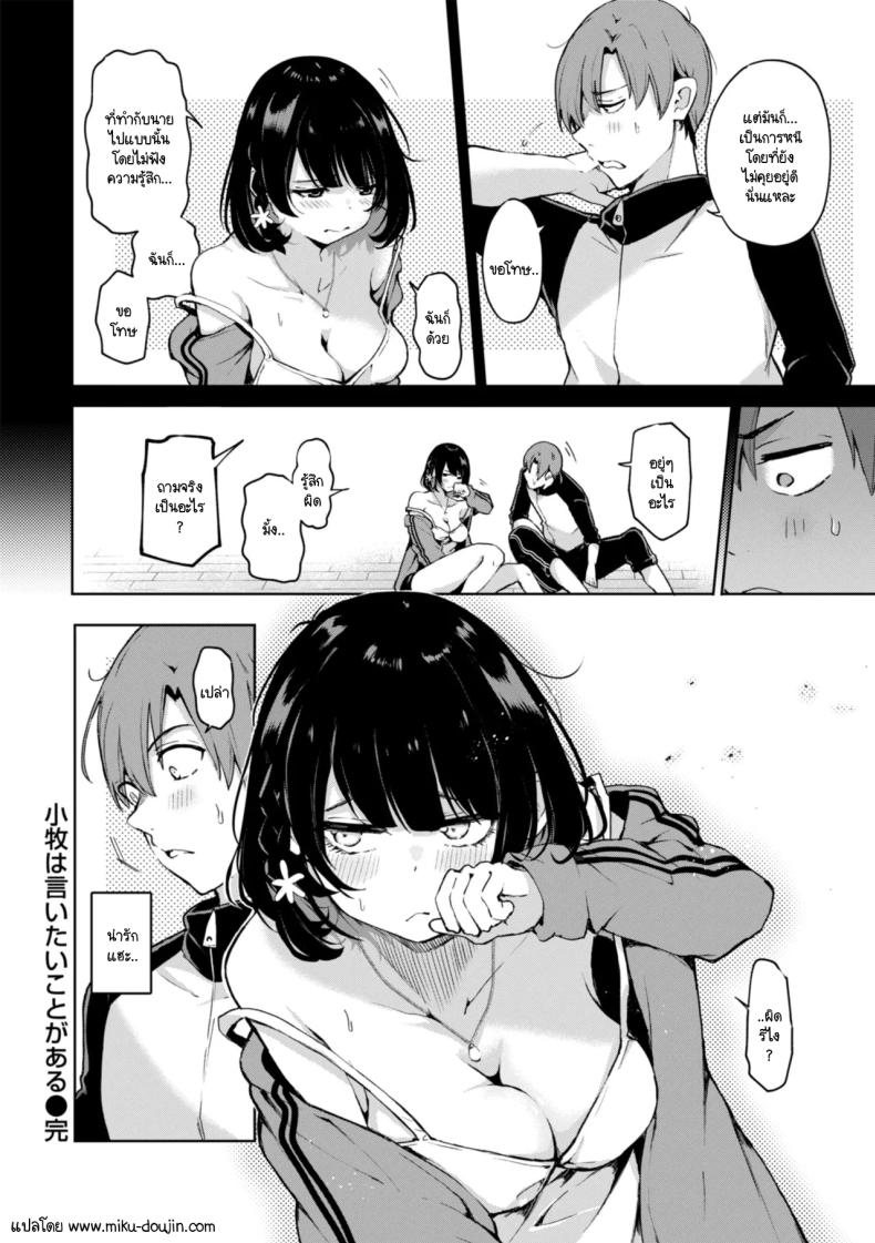 โคมากิมีเรื่องอยากบอก ภาพ 19