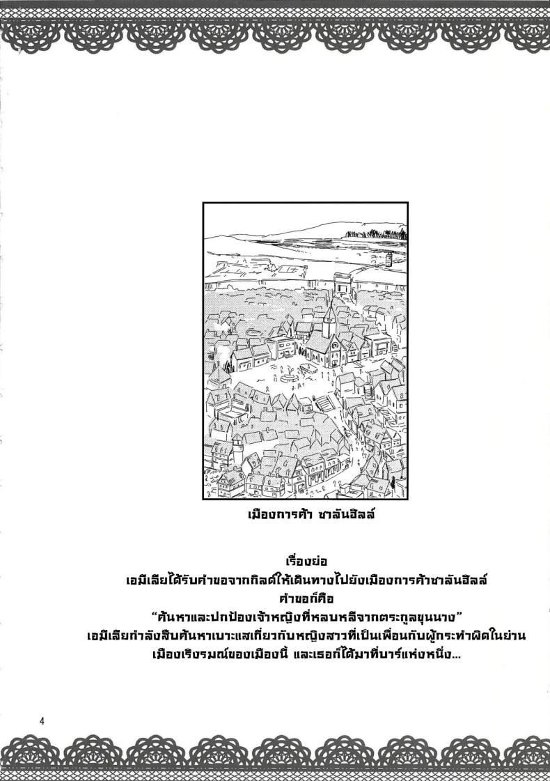 มอมเหล้าเอลฟ์ ภาพ 2