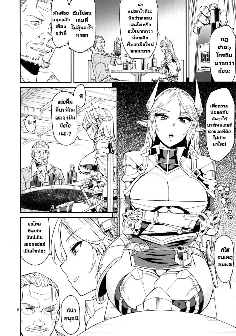 มอมเหล้าเอลฟ์ ภาพ 6