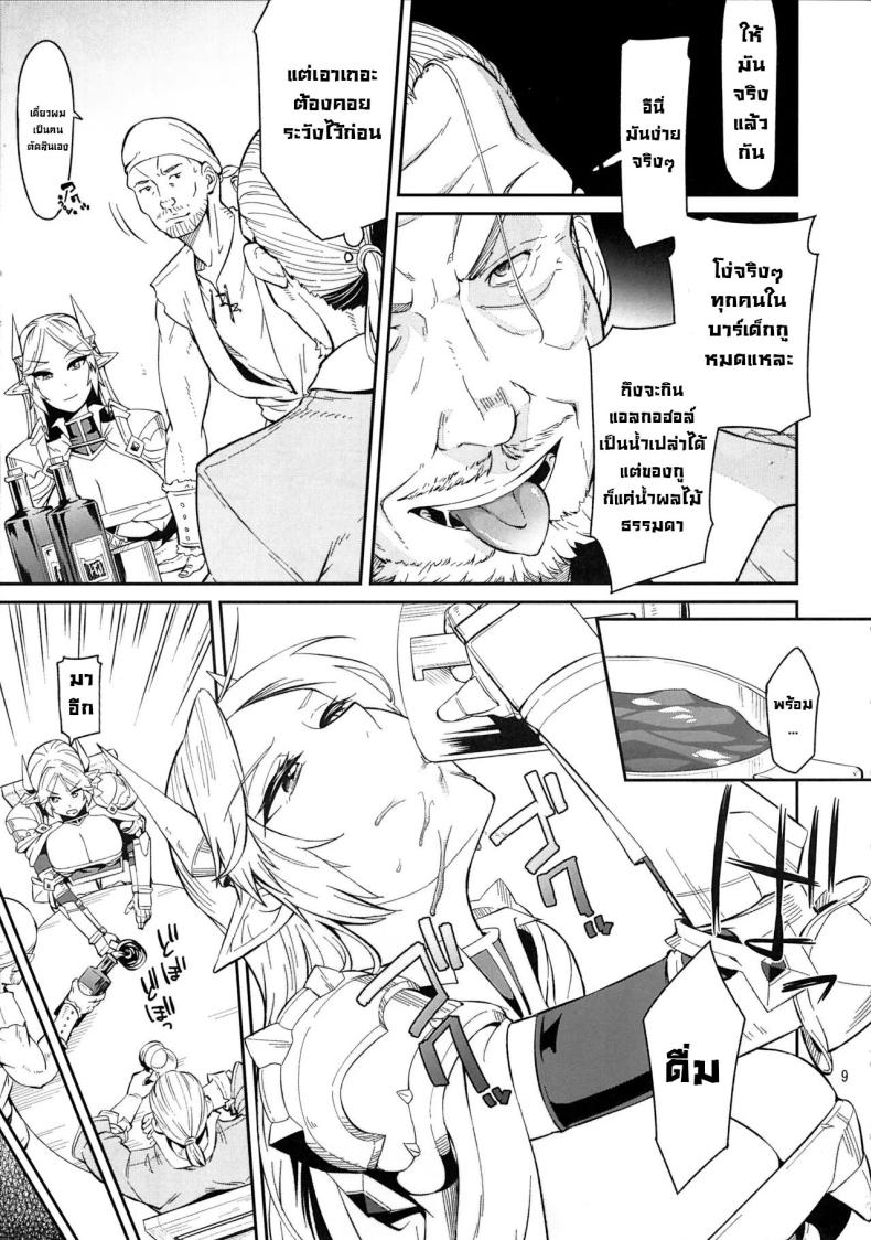 มอมเหล้าเอลฟ์ ภาพ 7