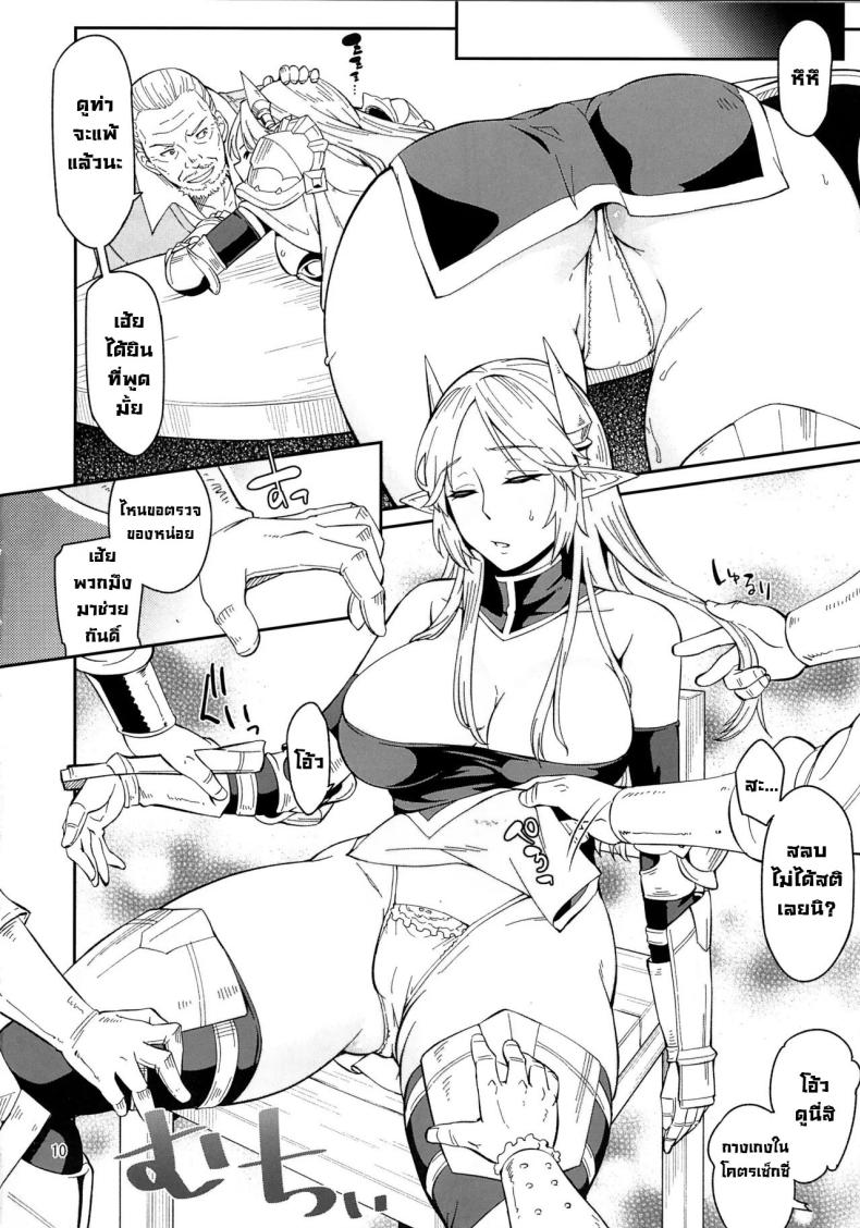 มอมเหล้าเอลฟ์ ภาพ 8