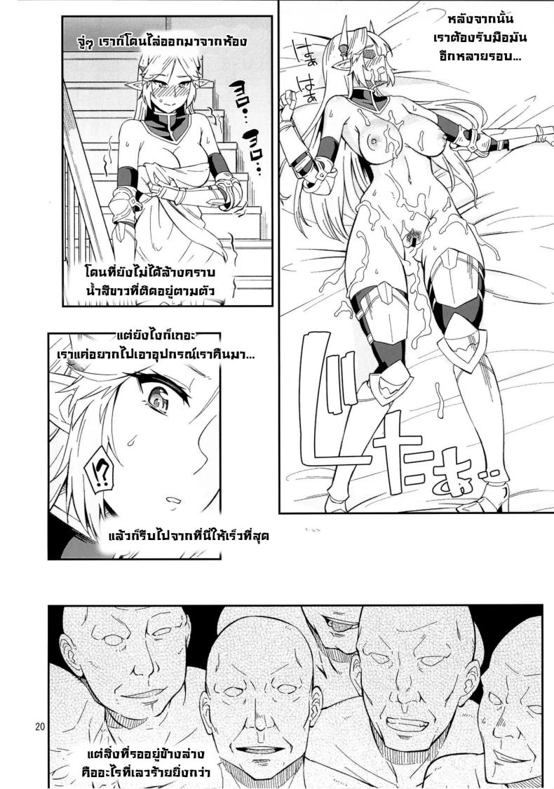 มอมเหล้าเอลฟ์ ภาพ 18