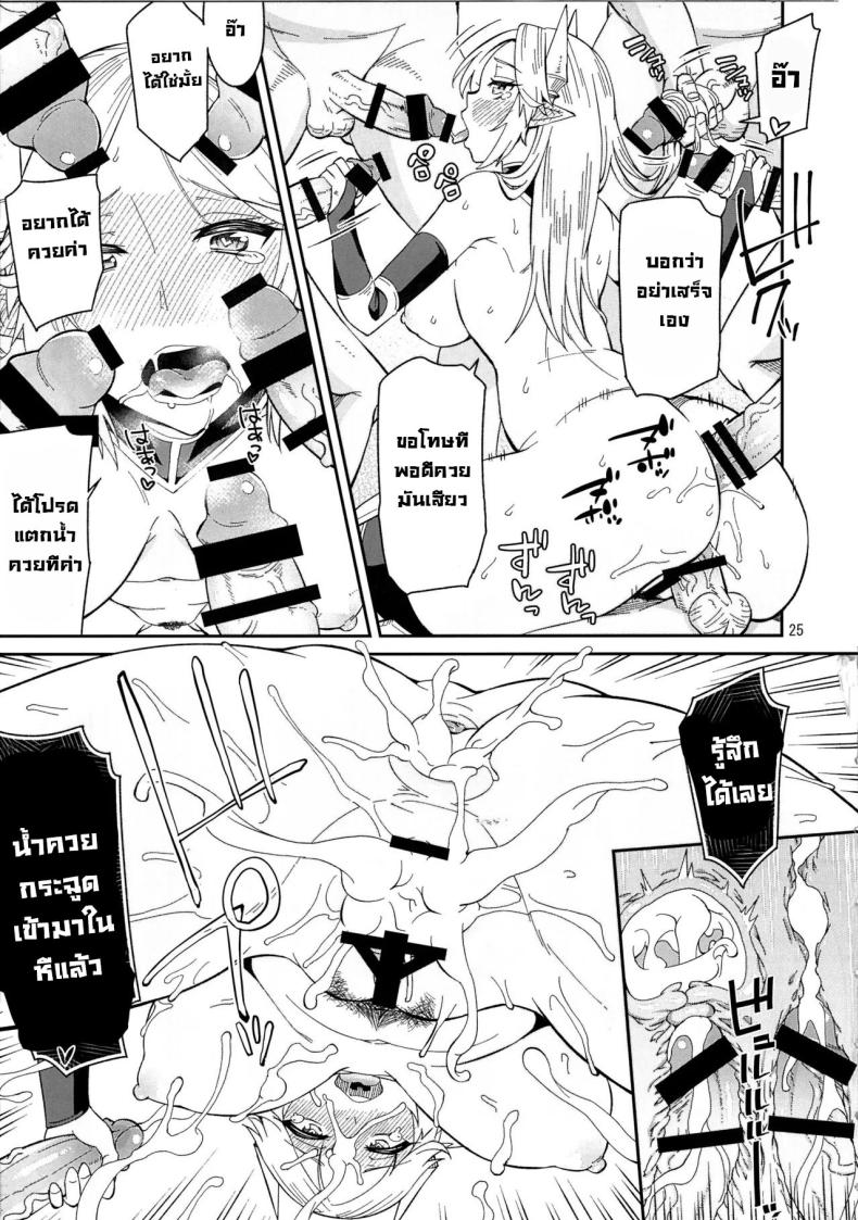 มอมเหล้าเอลฟ์ ภาพ 23