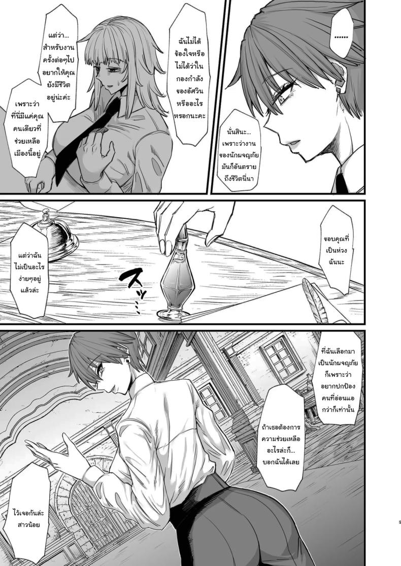 ไม่ยอมดีๆก็ต้องมีลูกไม้หน่อย ภาพ 5