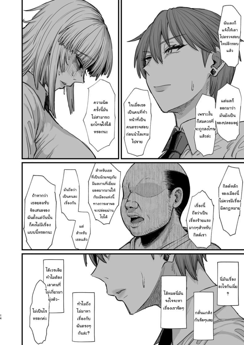 ไม่ยอมดีๆก็ต้องมีลูกไม้หน่อย ภาพ 10