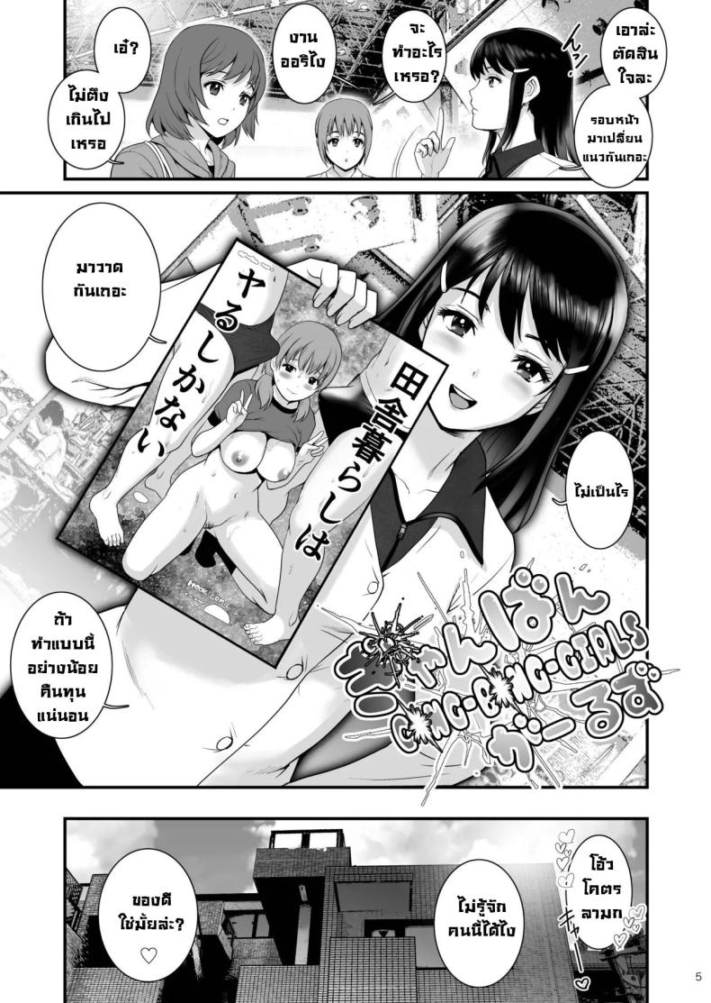 โดนสาวรุม ภาพ 3