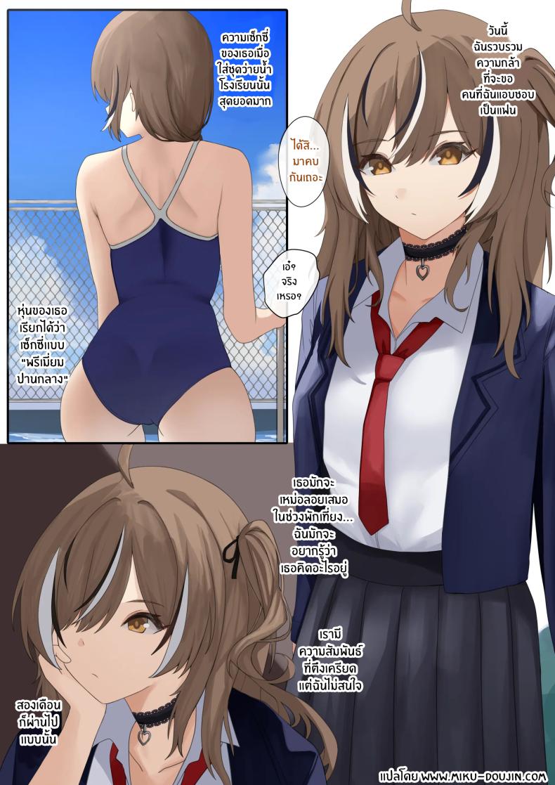 ตกเป็นทาสของเธอเเต่เเรกเเล้ว ภาพ 1