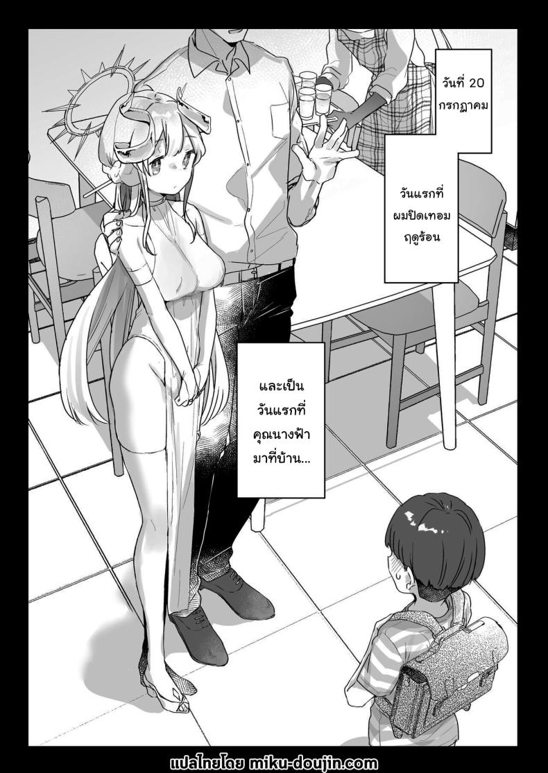 ปิดเทอมหน้าร้อนกับนางฟ้าของผม 1 ภาพ 1