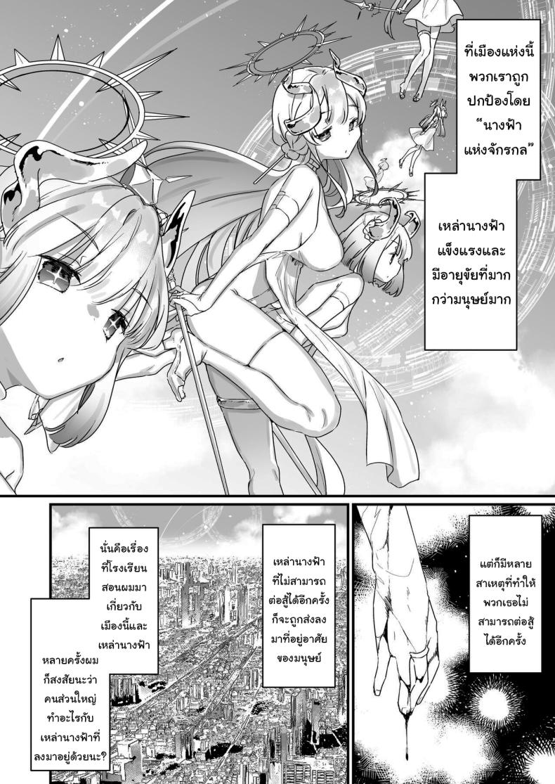 ปิดเทอมหน้าร้อนกับนางฟ้าของผม 1 ภาพ 2