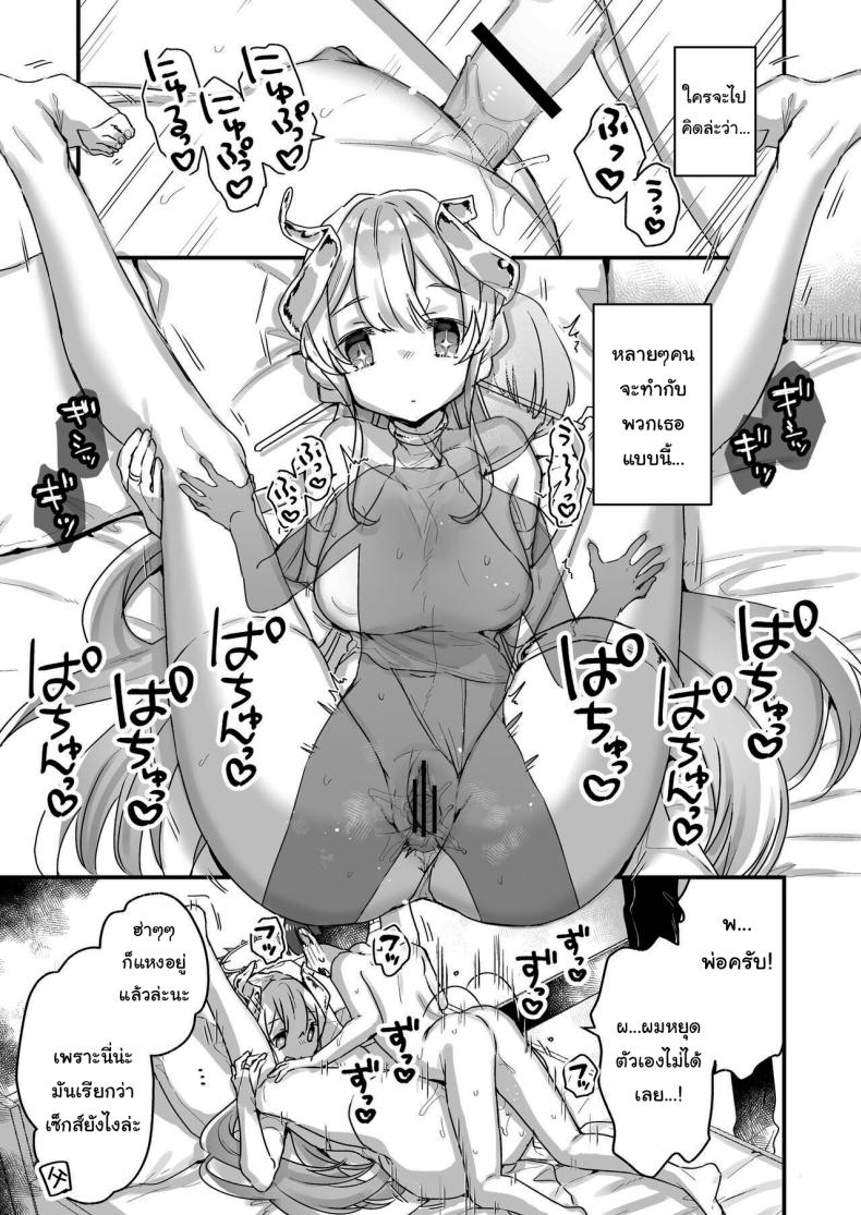 ปิดเทอมหน้าร้อนกับนางฟ้าของผม 1 ภาพ 3