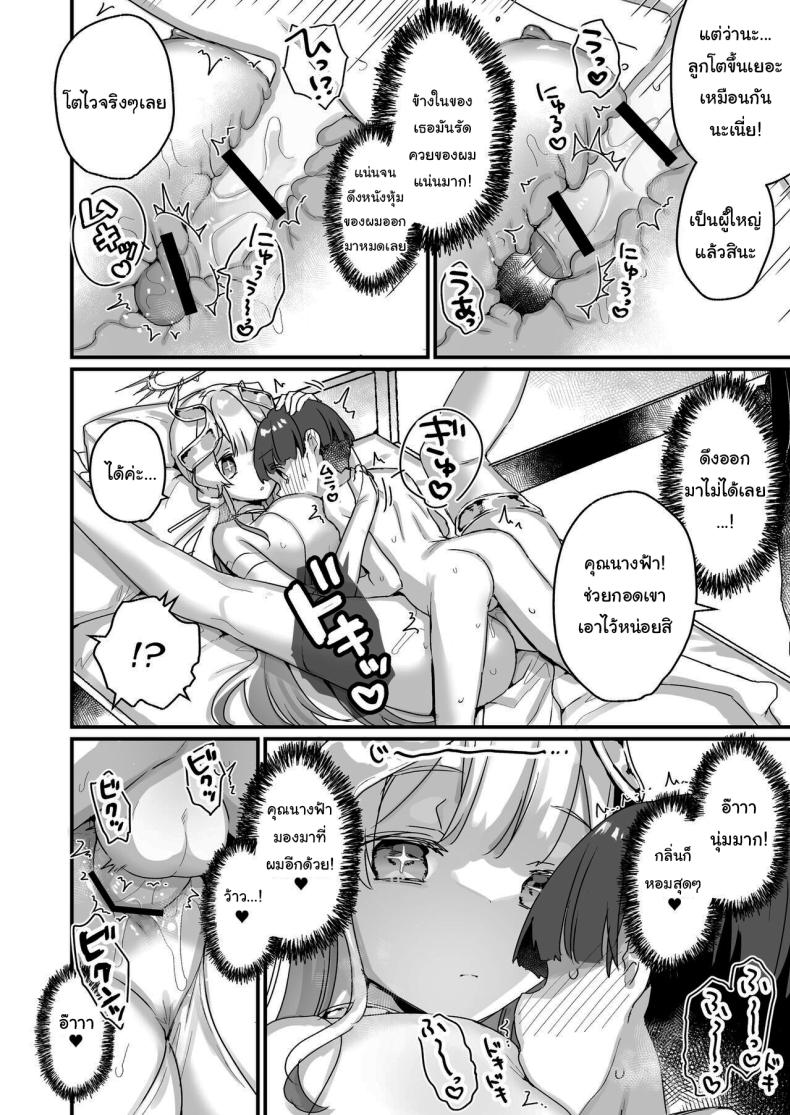 ปิดเทอมหน้าร้อนกับนางฟ้าของผม 1 ภาพ 4
