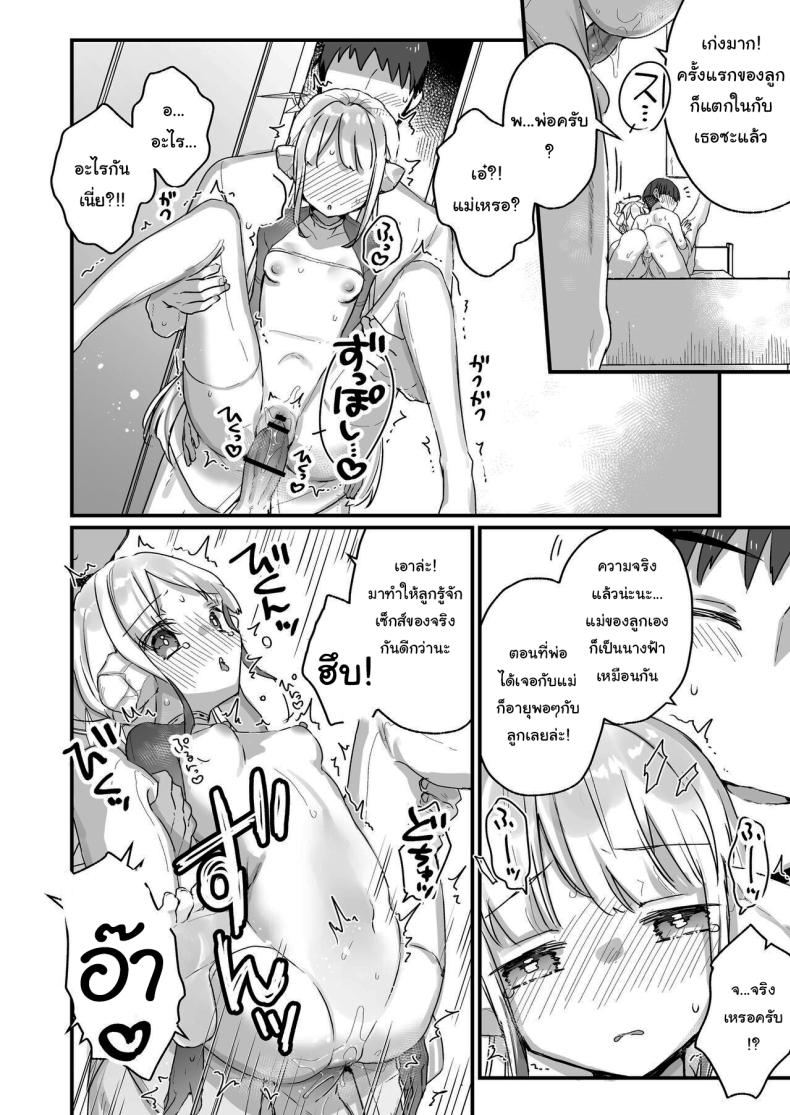 ปิดเทอมหน้าร้อนกับนางฟ้าของผม 1 ภาพ 6