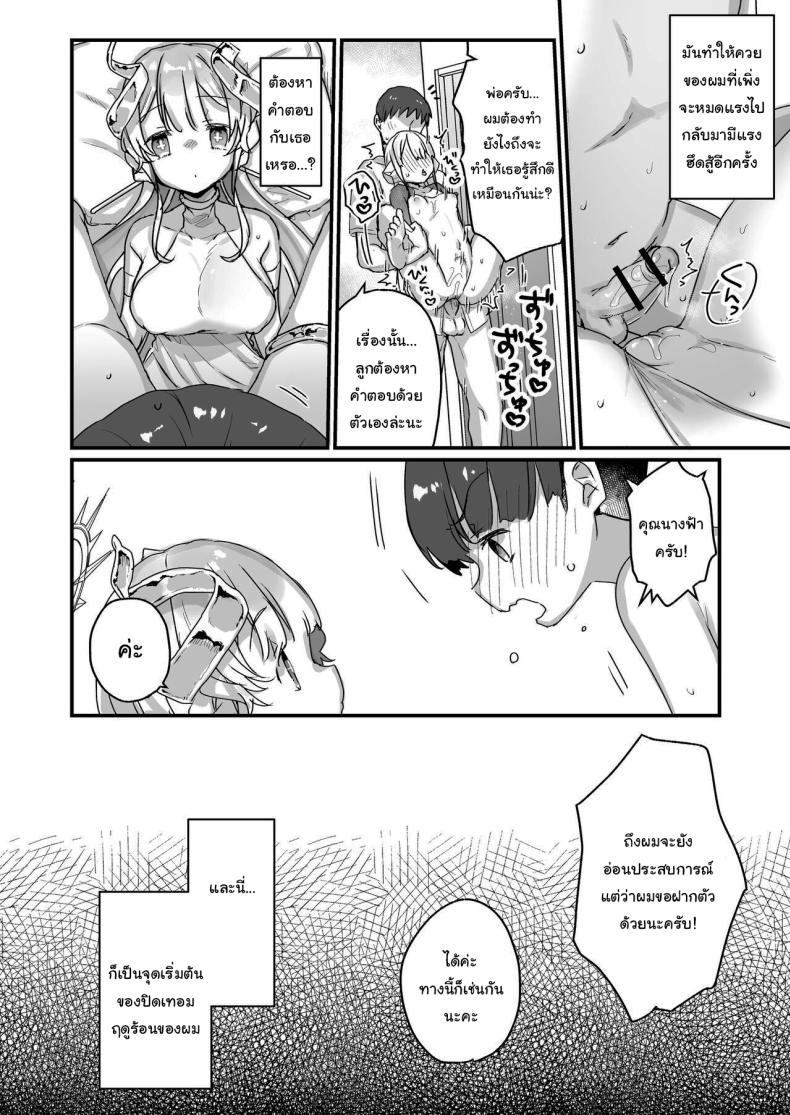 ปิดเทอมหน้าร้อนกับนางฟ้าของผม 1 ภาพ 8