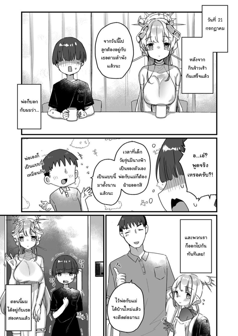 ปิดเทอมหน้าร้อนกับนางฟ้าของผม 1 ภาพ 9