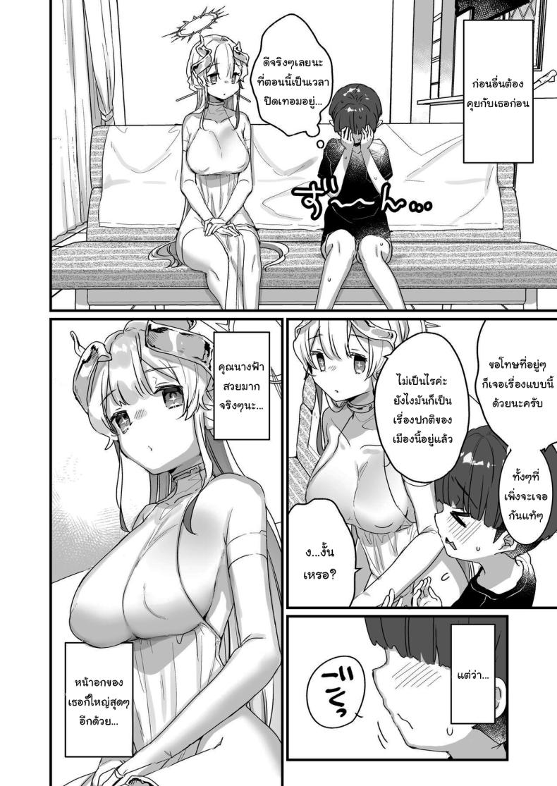ปิดเทอมหน้าร้อนกับนางฟ้าของผม 1 ภาพ 10