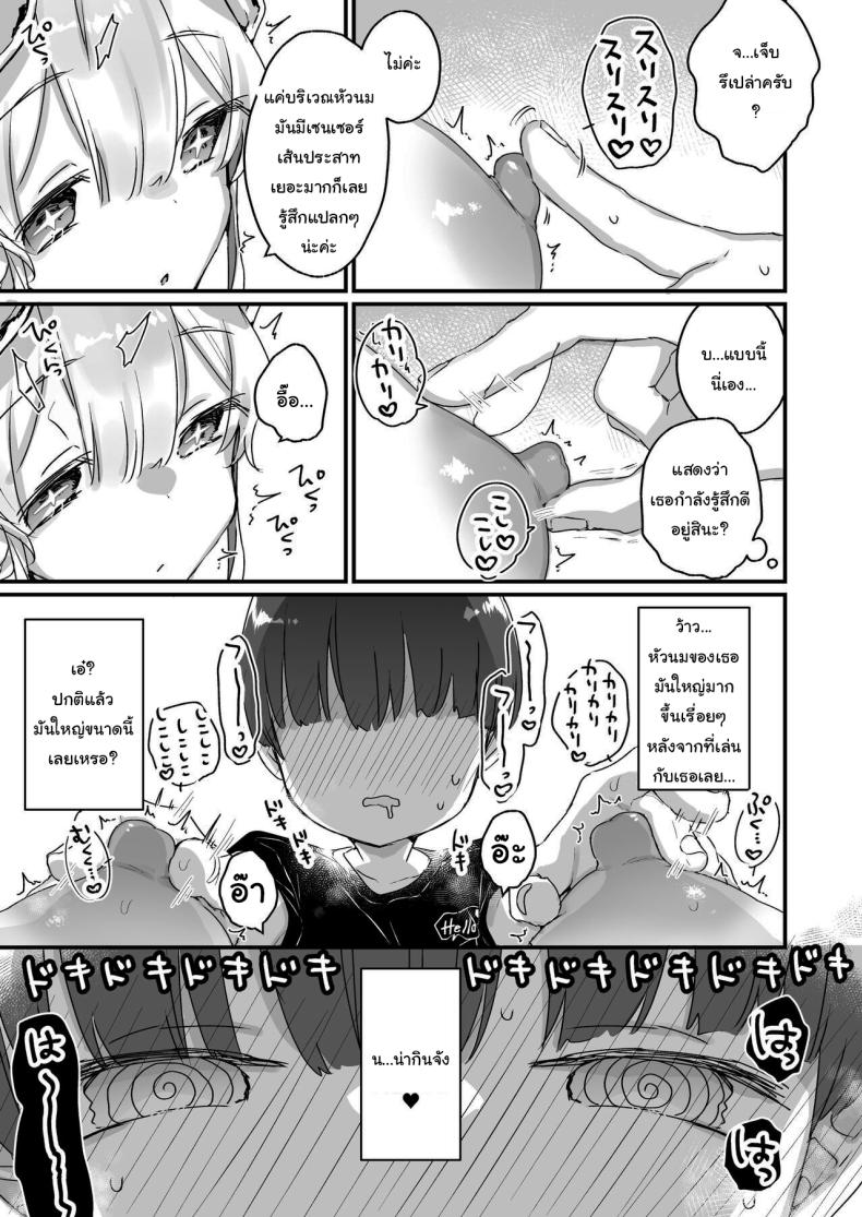ปิดเทอมหน้าร้อนกับนางฟ้าของผม 1 ภาพ 13