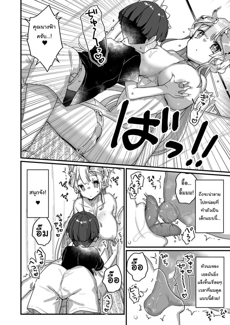 ปิดเทอมหน้าร้อนกับนางฟ้าของผม 1 ภาพ 14