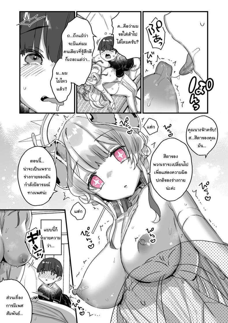 ปิดเทอมหน้าร้อนกับนางฟ้าของผม 1 ภาพ 15