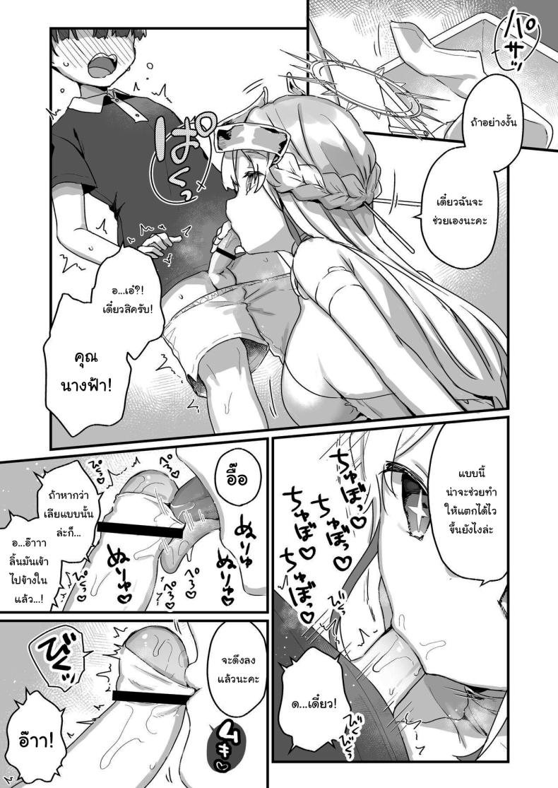 ปิดเทอมหน้าร้อนกับนางฟ้าของผม 1 ภาพ 23