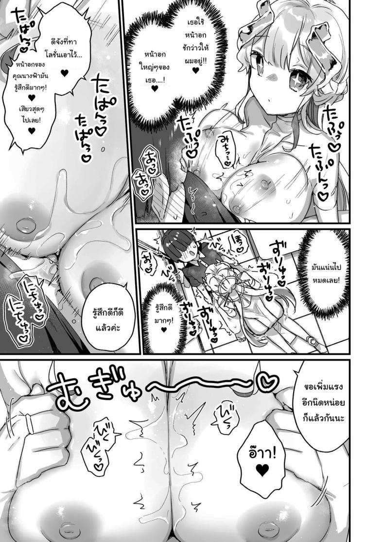 ปิดเทอมหน้าร้อนกับนางฟ้าของผม 1 ภาพ 27