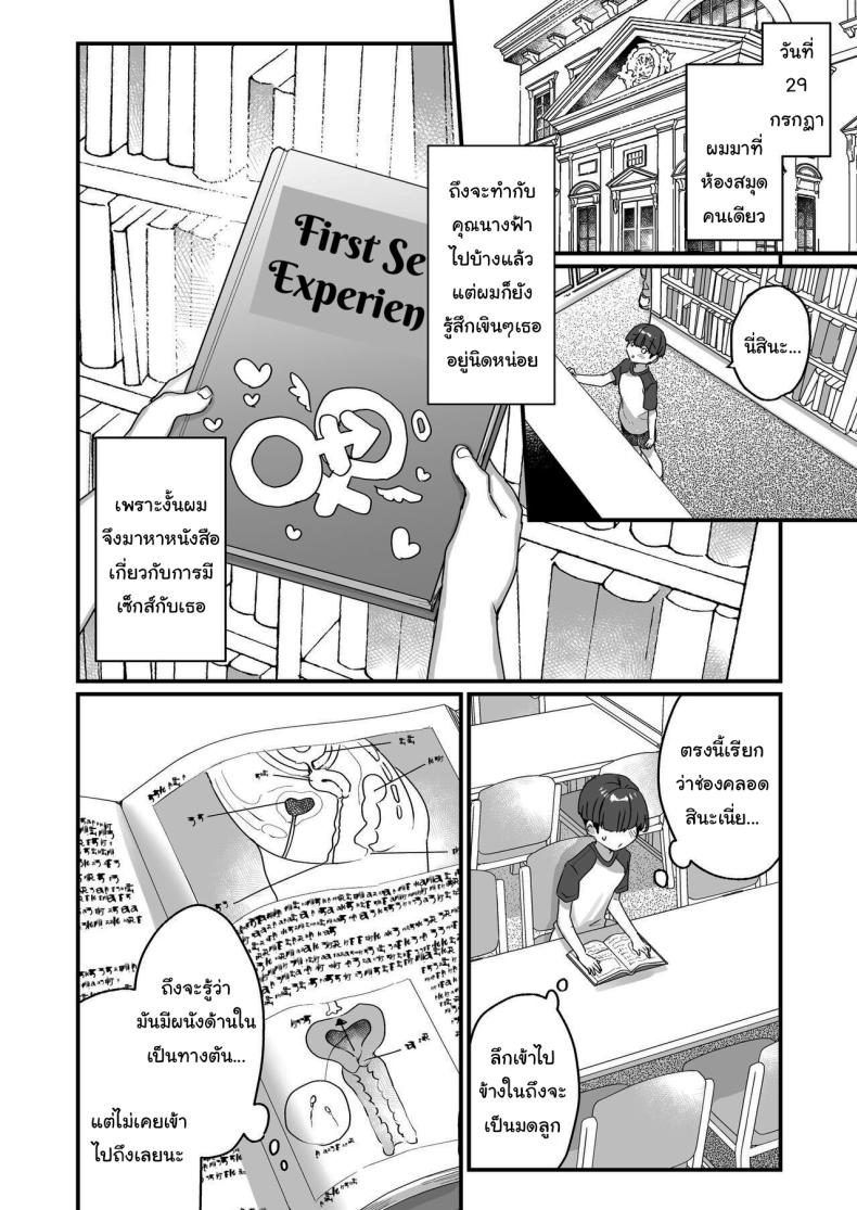 ปิดเทอมหน้าร้อนกับนางฟ้าของผม 1 ภาพ 30