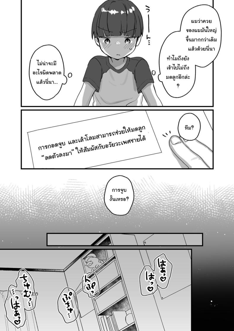 ปิดเทอมหน้าร้อนกับนางฟ้าของผม 1 ภาพ 31