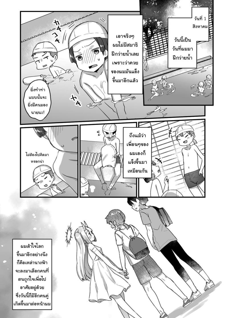 ปิดเทอมหน้าร้อนกับนางฟ้าของผม 1 ภาพ 39