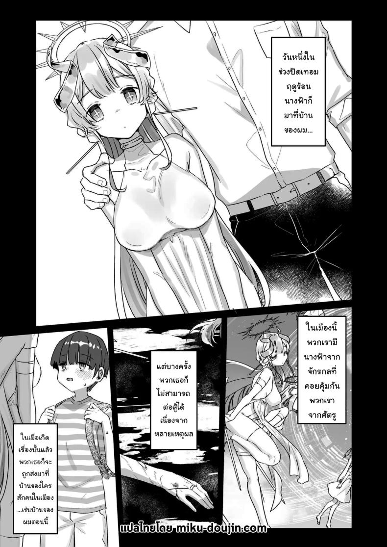 ปิดเทอมหน้าร้อนกับนางฟ้าของผม 2 ภาพ 1