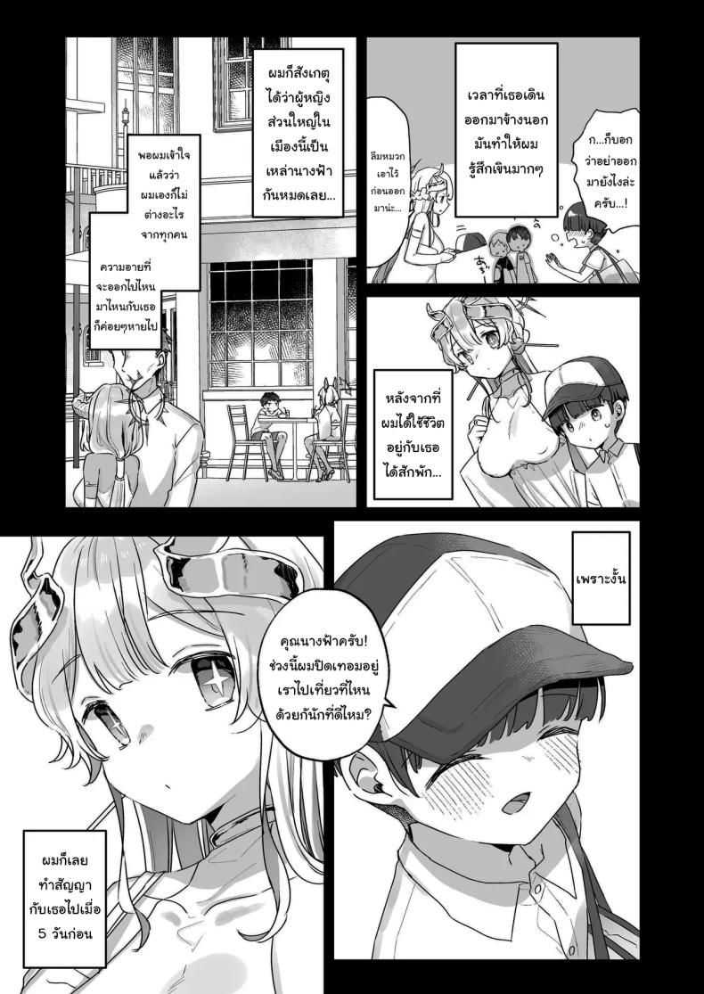 ปิดเทอมหน้าร้อนกับนางฟ้าของผม 2 ภาพ 3
