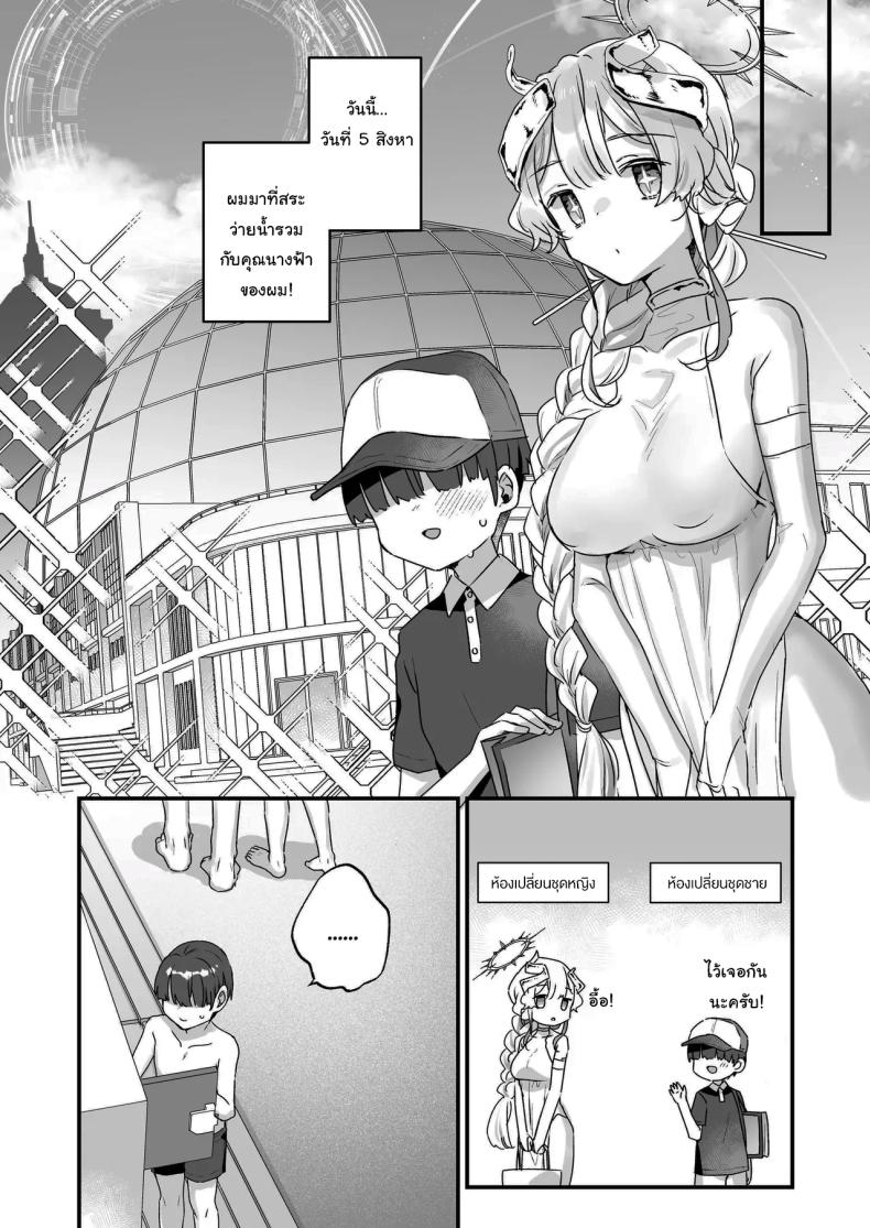 ปิดเทอมหน้าร้อนกับนางฟ้าของผม 2 ภาพ 4