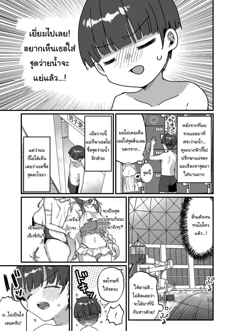 ปิดเทอมหน้าร้อนกับนางฟ้าของผม 2 ภาพ 5