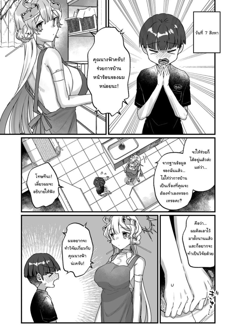 ปิดเทอมหน้าร้อนกับนางฟ้าของผม 2 ภาพ 15
