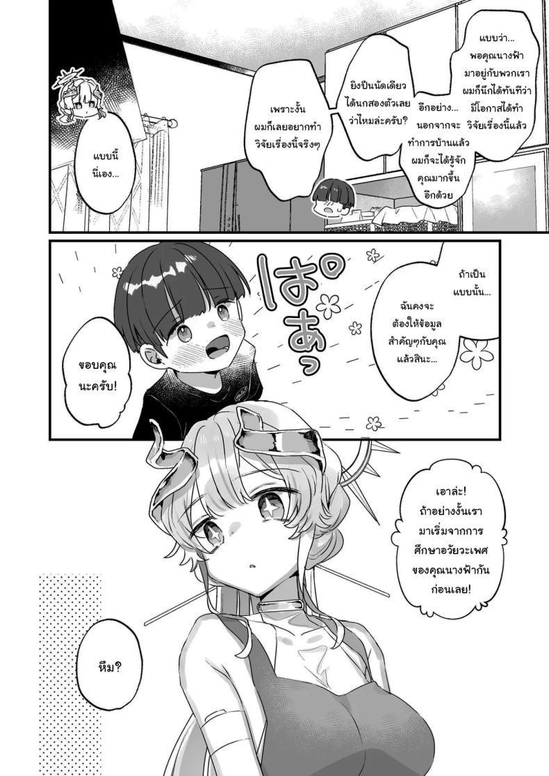 ปิดเทอมหน้าร้อนกับนางฟ้าของผม 2 ภาพ 16