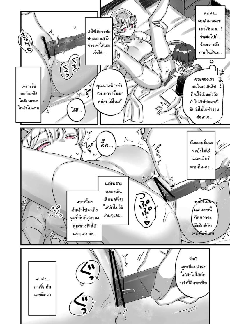 ปิดเทอมหน้าร้อนกับนางฟ้าของผม 2 ภาพ 20