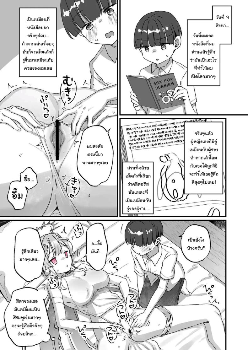 ปิดเทอมหน้าร้อนกับนางฟ้าของผม 2 ภาพ 23