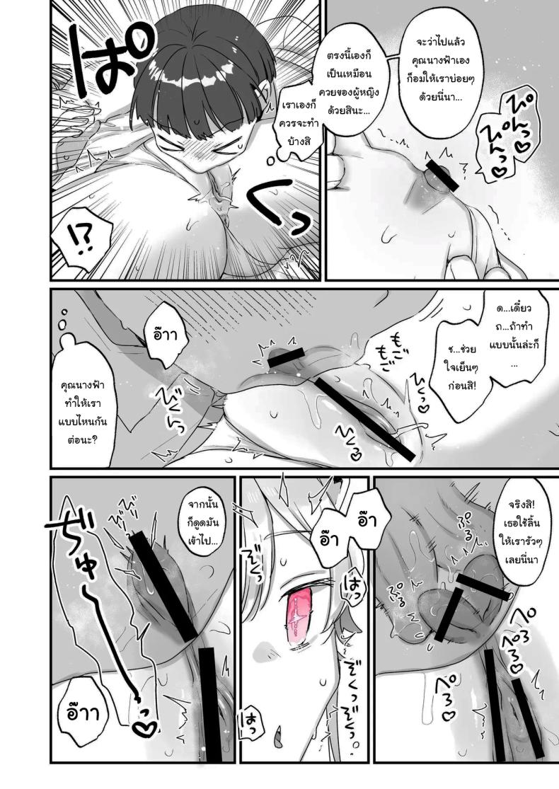 ปิดเทอมหน้าร้อนกับนางฟ้าของผม 2 ภาพ 24