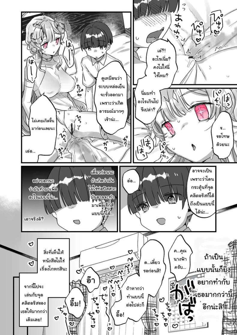 ปิดเทอมหน้าร้อนกับนางฟ้าของผม 2 ภาพ 26