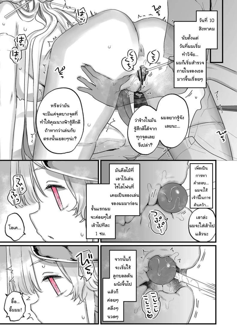 ปิดเทอมหน้าร้อนกับนางฟ้าของผม 2 ภาพ 27