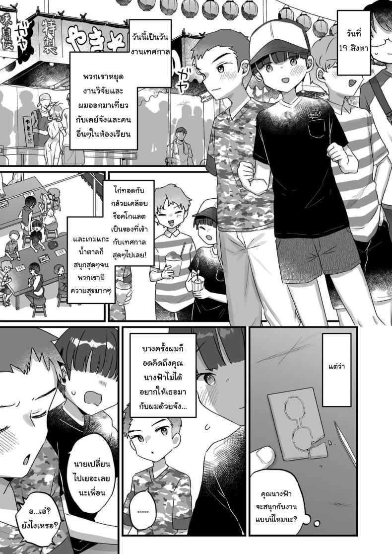 ปิดเทอมหน้าร้อนกับนางฟ้าของผม 2 ภาพ 33