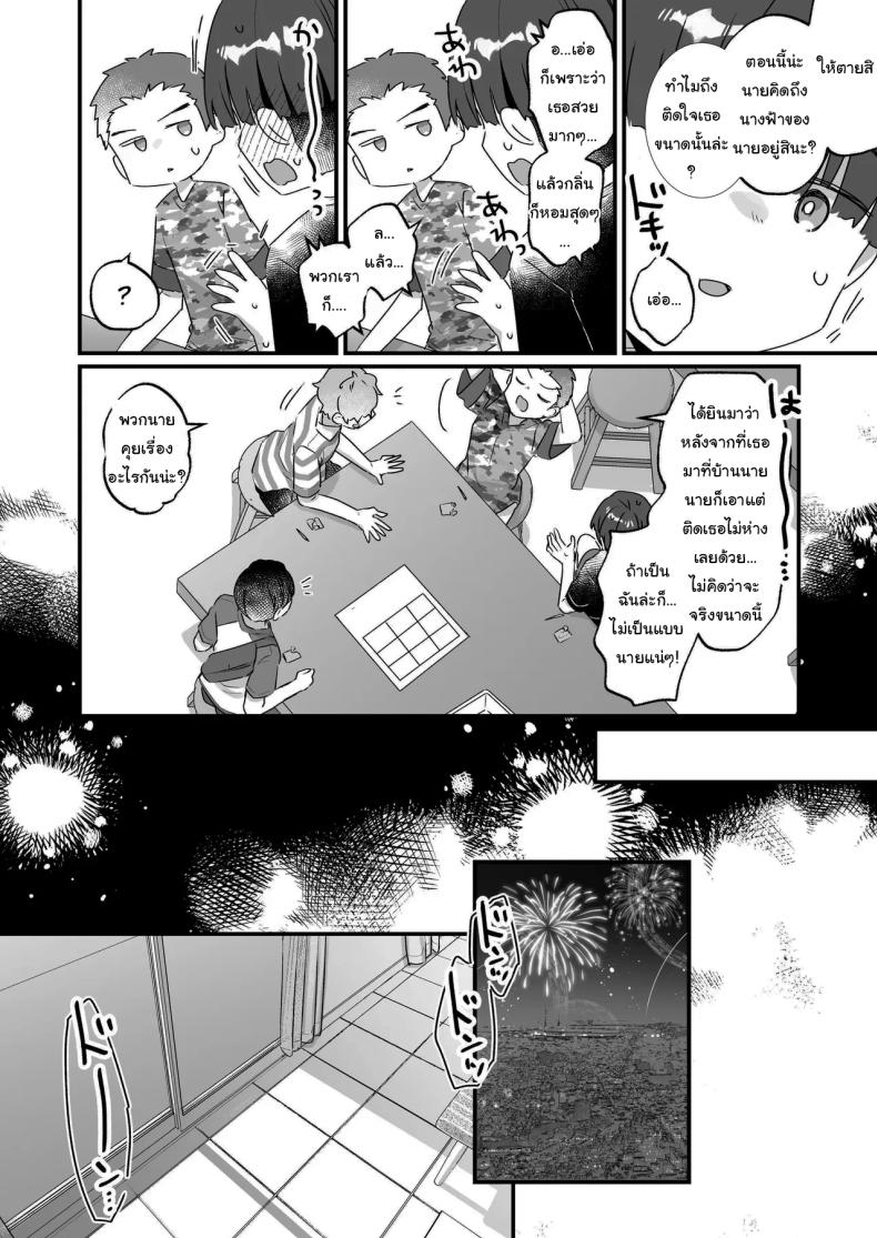 ปิดเทอมหน้าร้อนกับนางฟ้าของผม 2 ภาพ 34