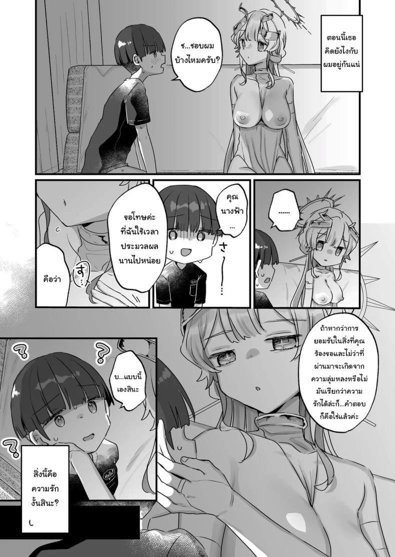 ปิดเทอมหน้าร้อนกับนางฟ้าของผม 2 ภาพ 37