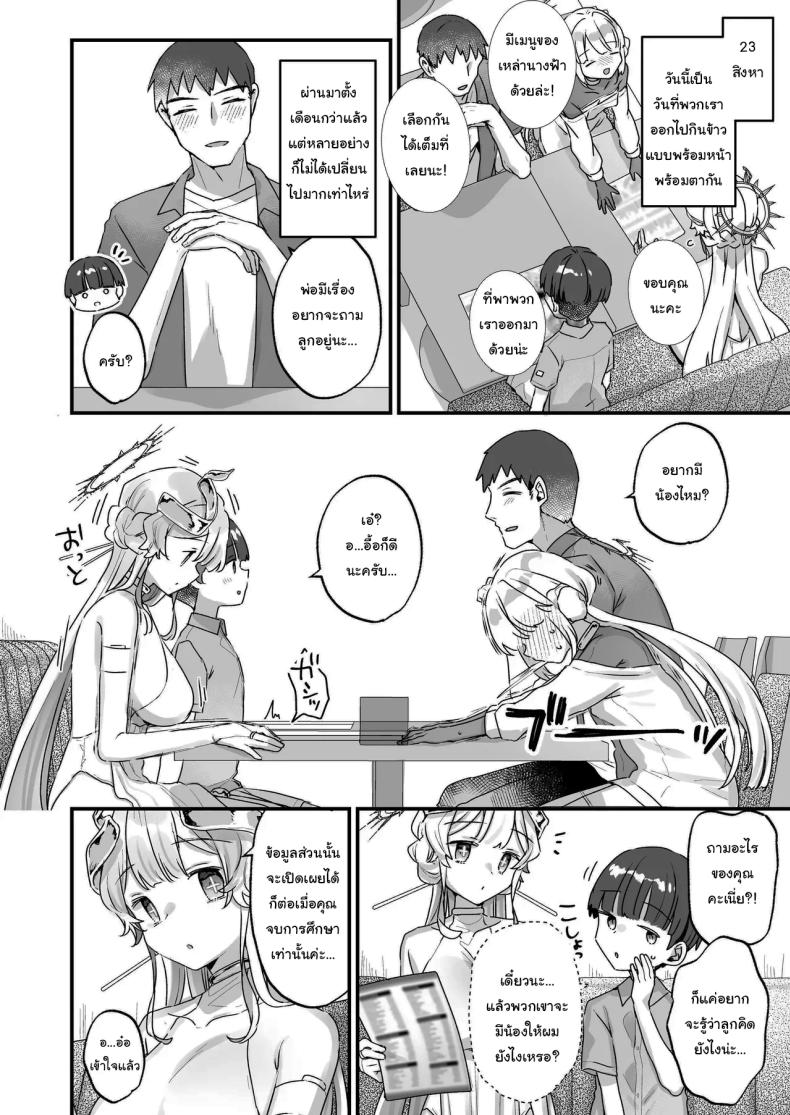 ปิดเทอมหน้าร้อนกับนางฟ้าของผม 2 ภาพ 38