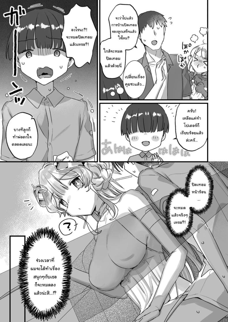 ปิดเทอมหน้าร้อนกับนางฟ้าของผม 2 ภาพ 39
