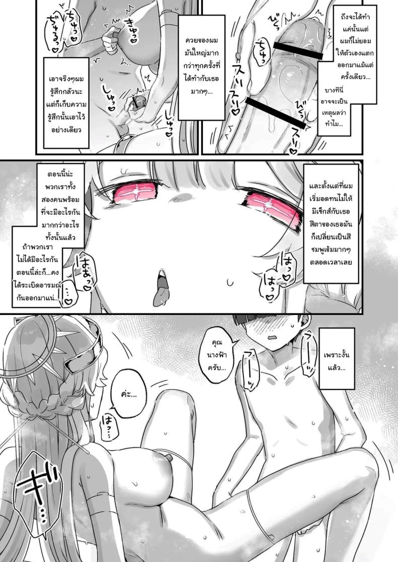 ปิดเทอมหน้าร้อนกับนางฟ้าของผม 2 ภาพ 41