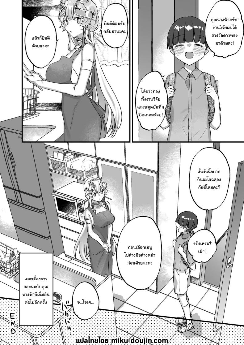 ปิดเทอมหน้าร้อนกับนางฟ้าของผม 2 ภาพ 54