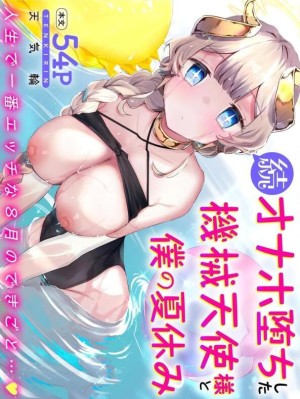 โดจิน ปิดเทอมหน้าร้อนกับนางฟ้าของผม 2 แนว angel แปลไทย