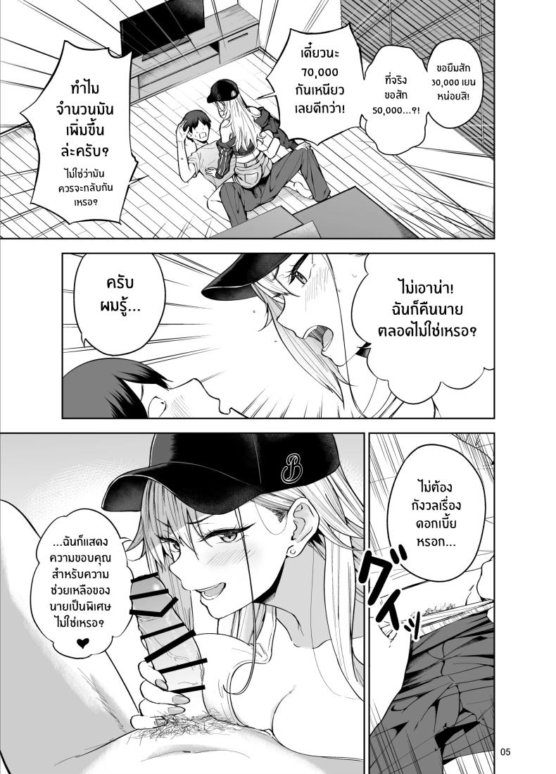 เธอผู้มายืมเงินเพื่อนเเลกกับเซ็กส์ ภาพ 5