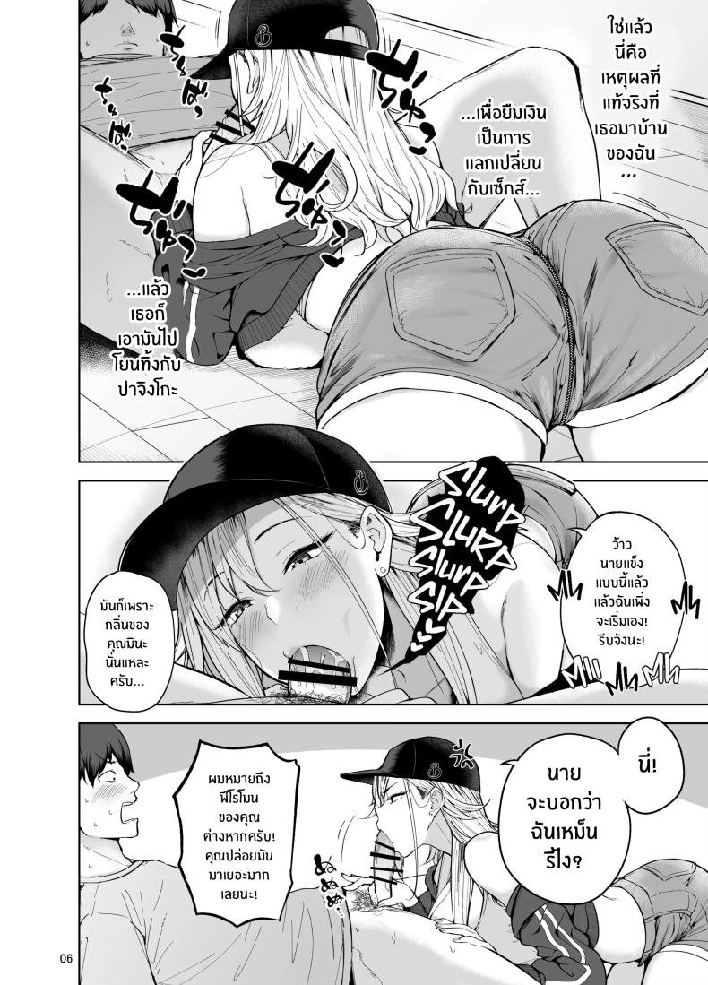 เธอผู้มายืมเงินเพื่อนเเลกกับเซ็กส์ ภาพ 6