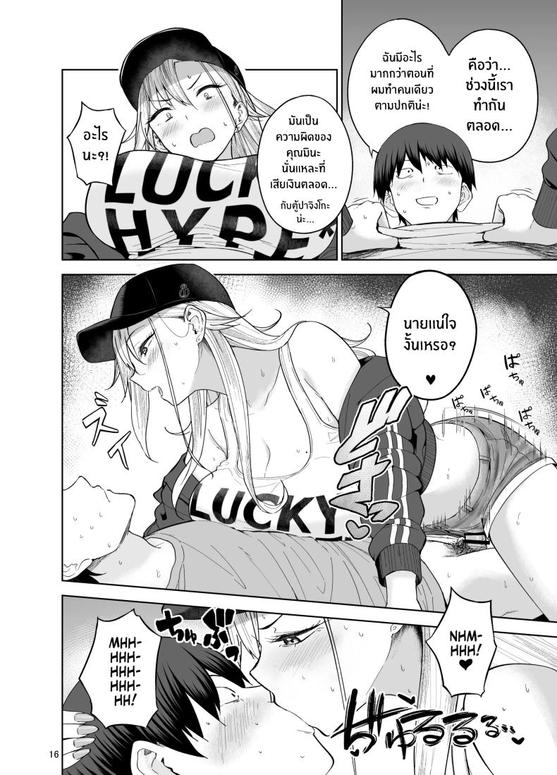 เธอผู้มายืมเงินเพื่อนเเลกกับเซ็กส์ ภาพ 16
