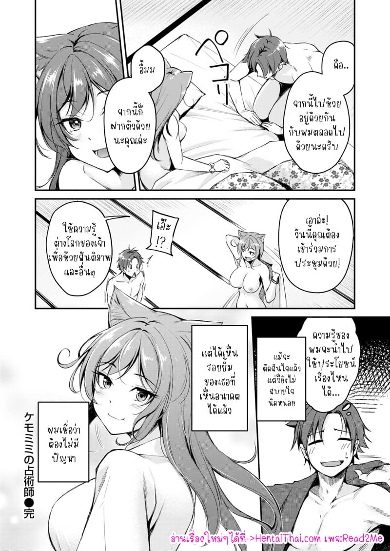 ช่วยอยู่ที่นี่ตลอดไปได้ไหมคะ? ภาพ 21